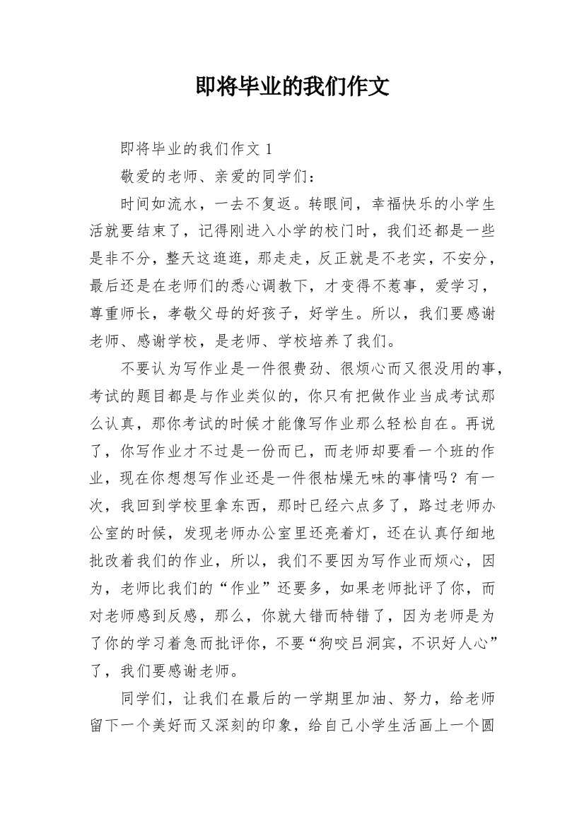 即将毕业的我们作文_1