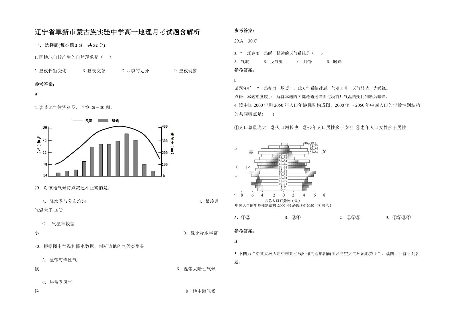 辽宁省阜新市蒙古族实验中学高一地理月考试题含解析