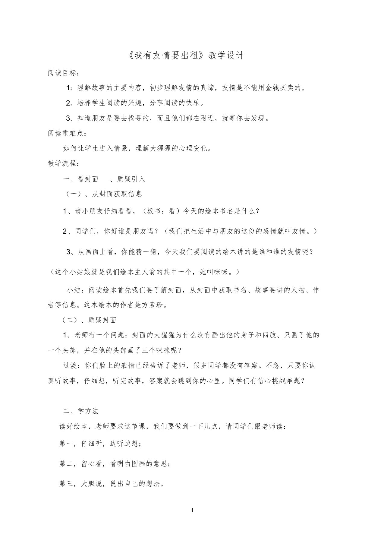 《我有友情要出租》绘本教案课件