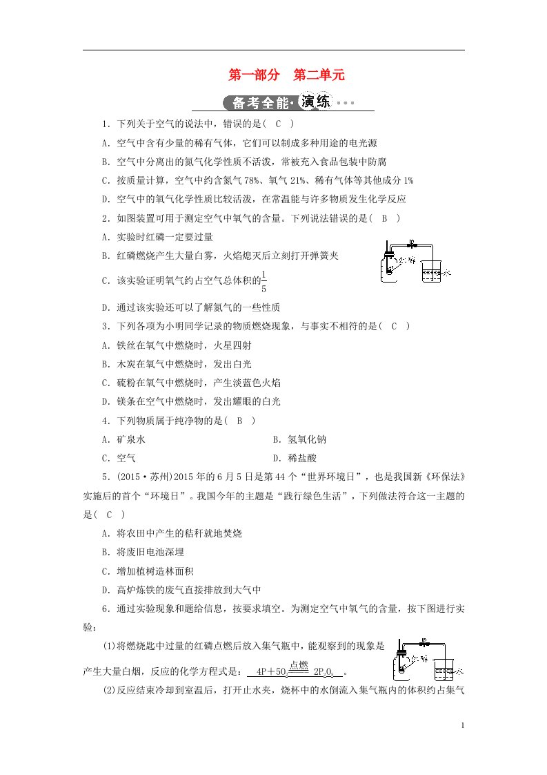 中考新突破云南省中考化学