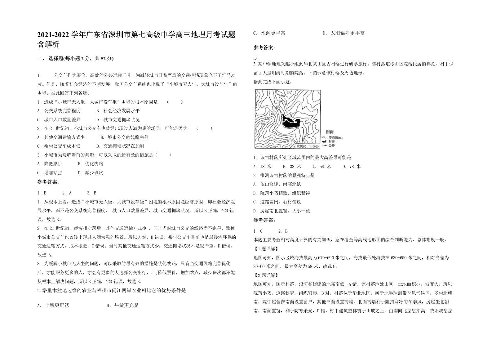 2021-2022学年广东省深圳市第七高级中学高三地理月考试题含解析