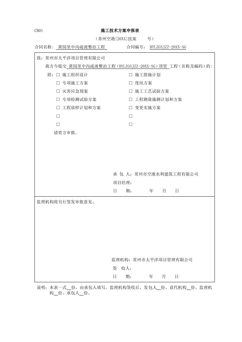 建筑工程管理-黄园里顶管工程项施工方案