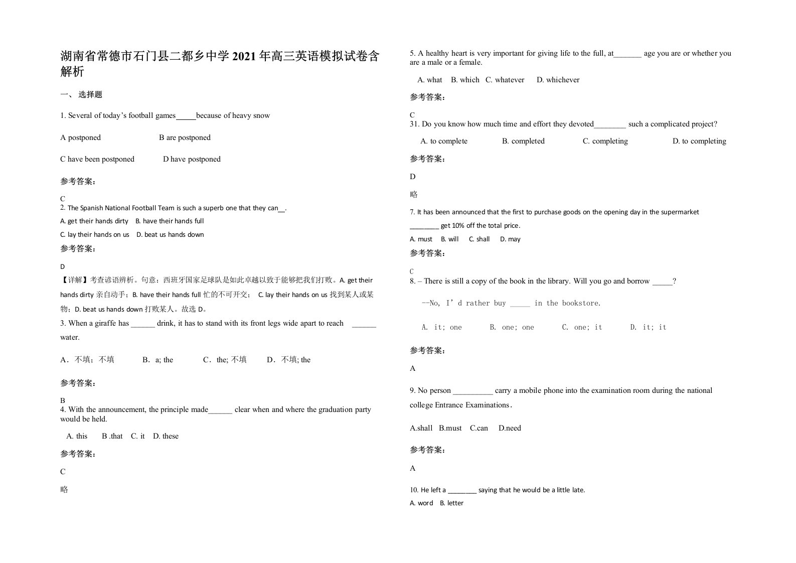 湖南省常德市石门县二都乡中学2021年高三英语模拟试卷含解析