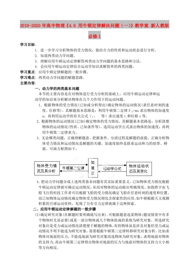 2019-2020年高中物理《4.6