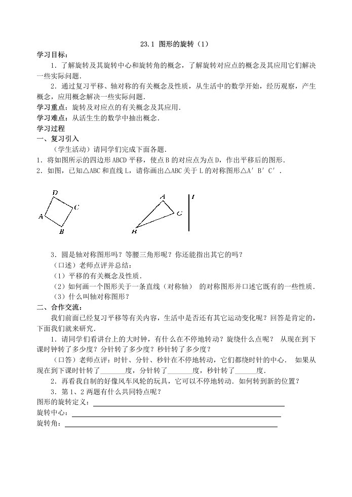 九年级数学旋转学案(学生)