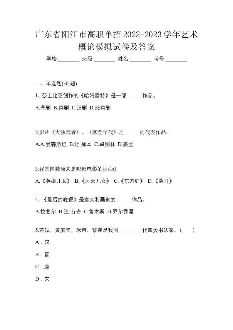 广东省阳江市高职单招2022-2023学年艺术概论模拟试卷及答案