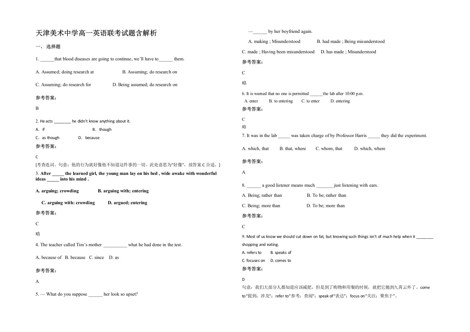 天津美术中学高一英语联考试题含解析