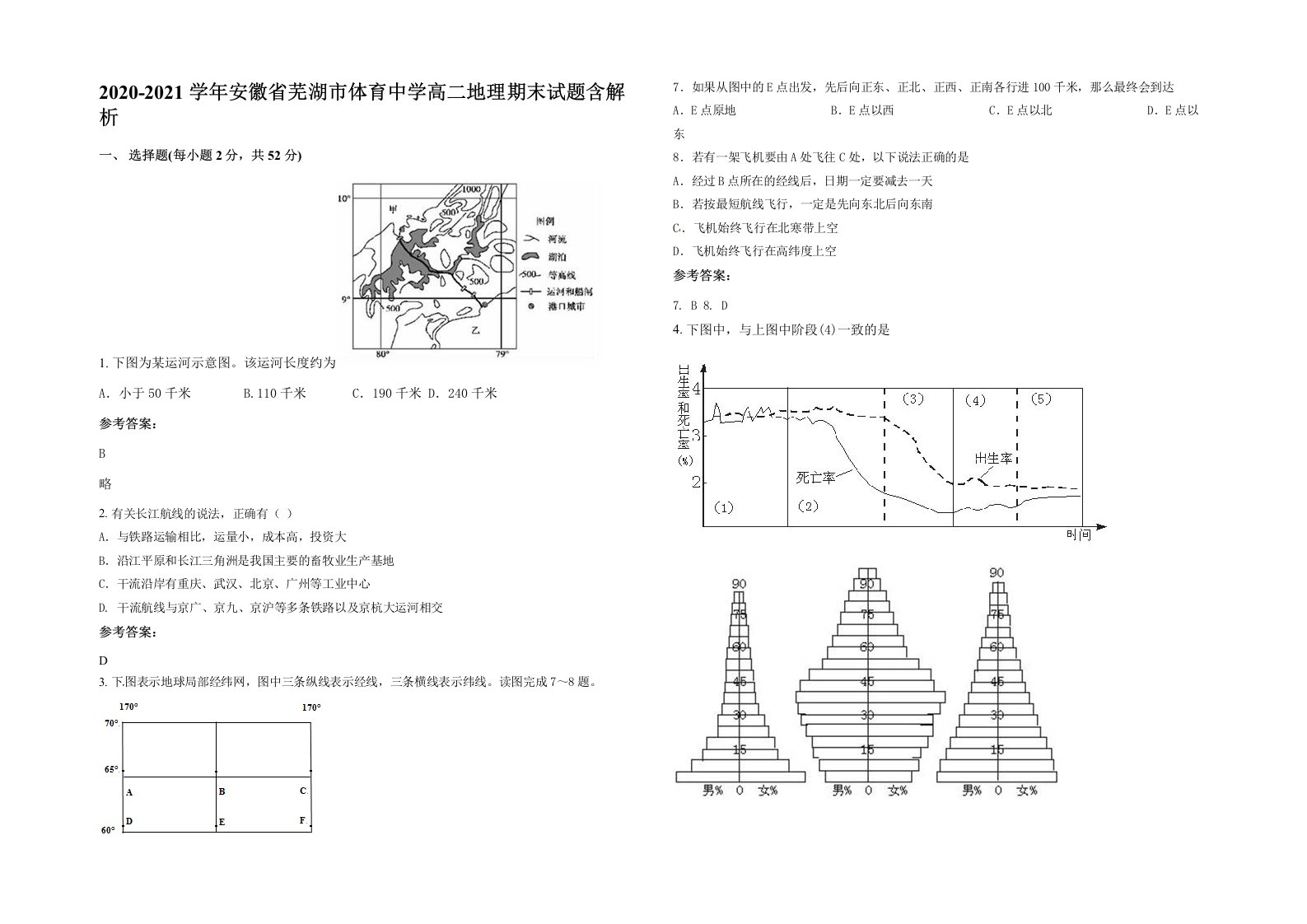 2020-2021学年安徽省芜湖市体育中学高二地理期末试题含解析