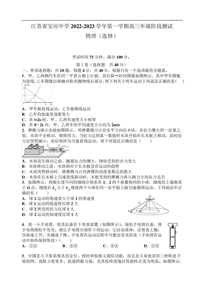 扬州市宝应中学2024（突破训练）023学年第一学期高三年级阶段测试物理试题(含答