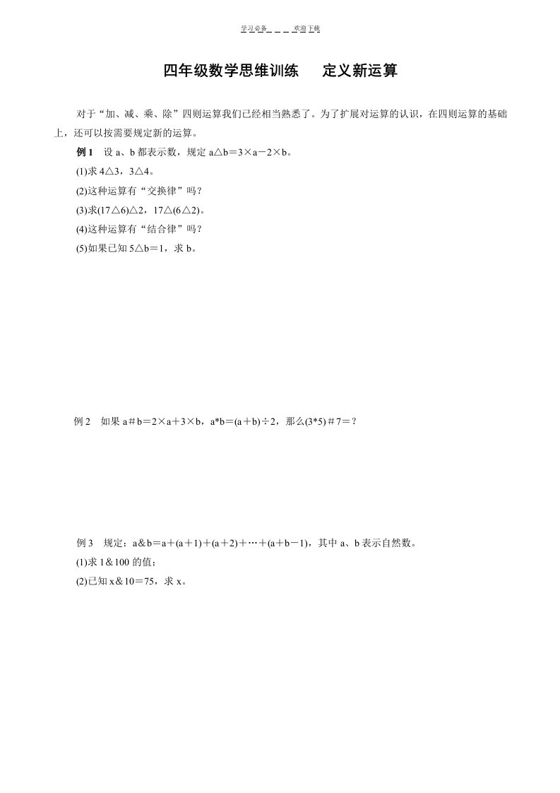 四年级数学思维训练