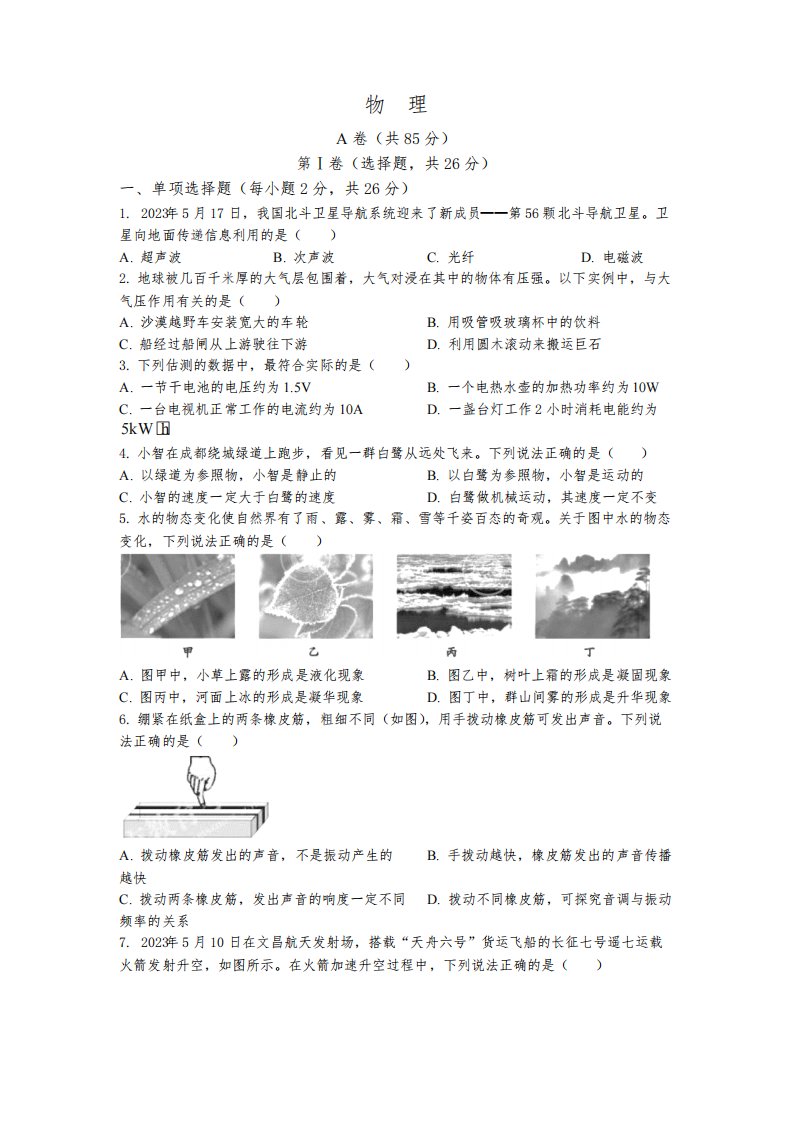 2023年四川省成都市中考物理真题(含答案)