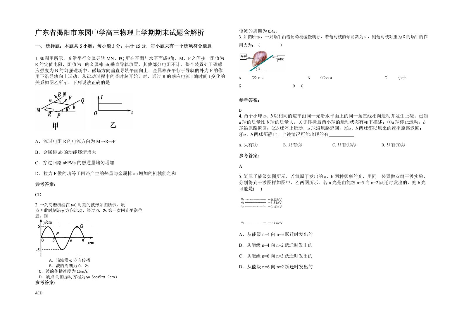 广东省揭阳市东园中学高三物理上学期期末试题含解析