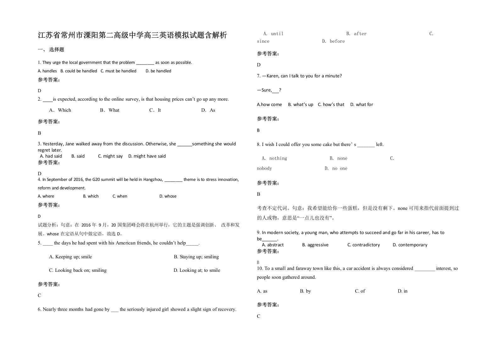 江苏省常州市溧阳第二高级中学高三英语模拟试题含解析