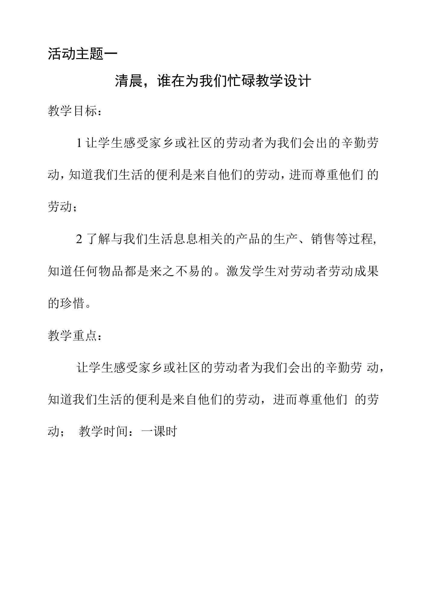 清晨谁在为我们忙碌教学设计