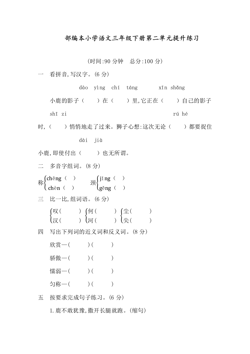 人教部编版三年级语文下册单元测试题第二单元提升练习(含答案)