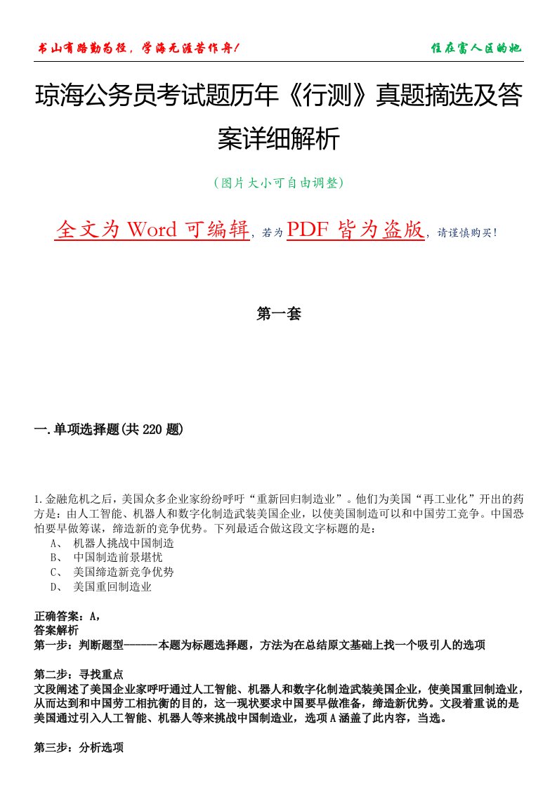 琼海公务员考试题历年《行测》真题摘选及答案详细解析版