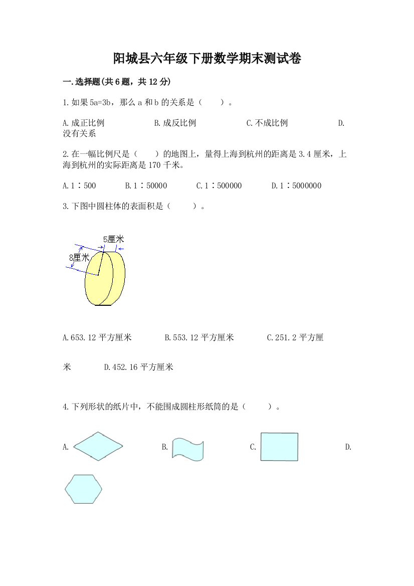 阳城县六年级下册数学期末测试卷参考答案