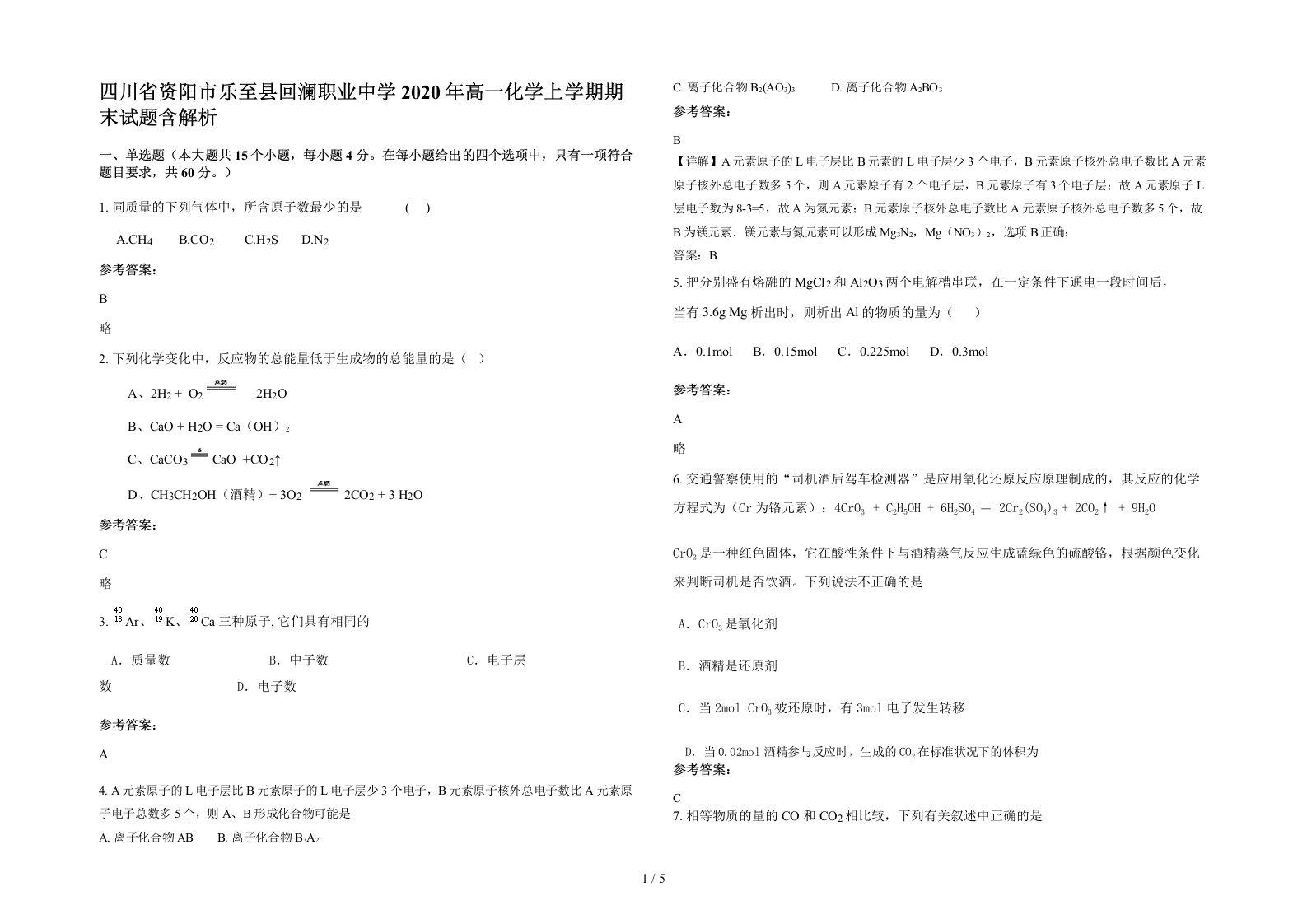 四川省资阳市乐至县回澜职业中学2020年高一化学上学期期末试题含解析