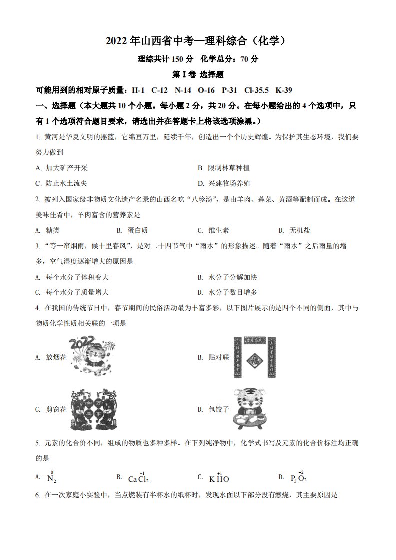 2022年山西省中考化学真题（空白卷）