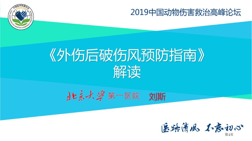 刘斯外伤后破伤风预防指南解读