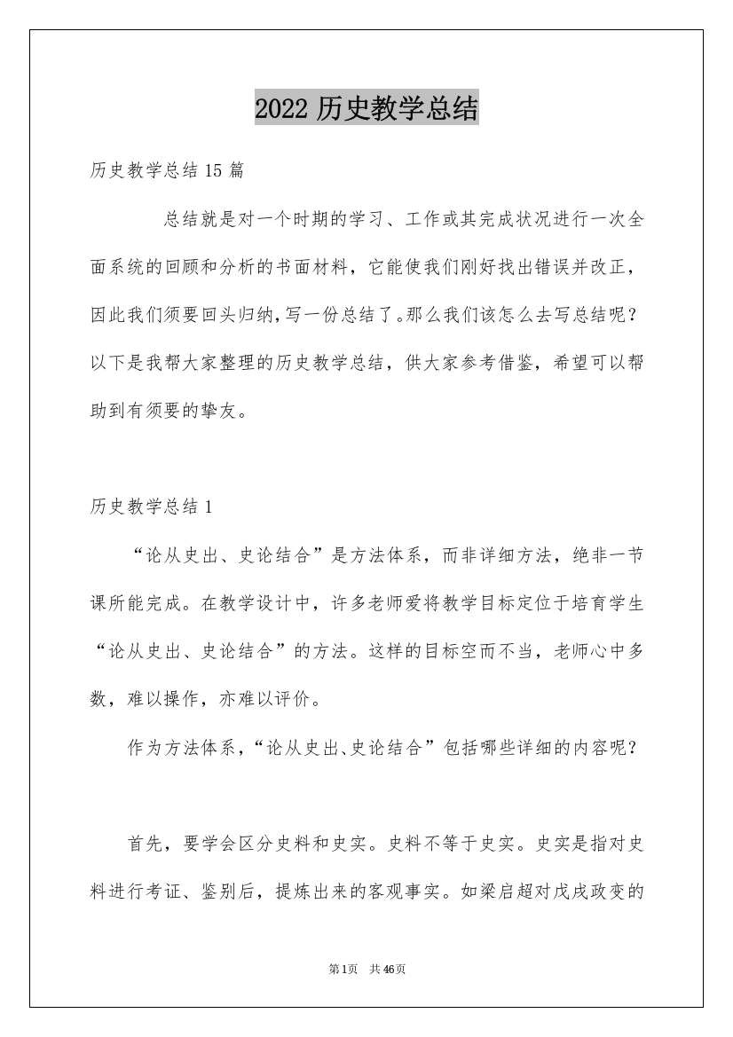 2022历史教学总结_36