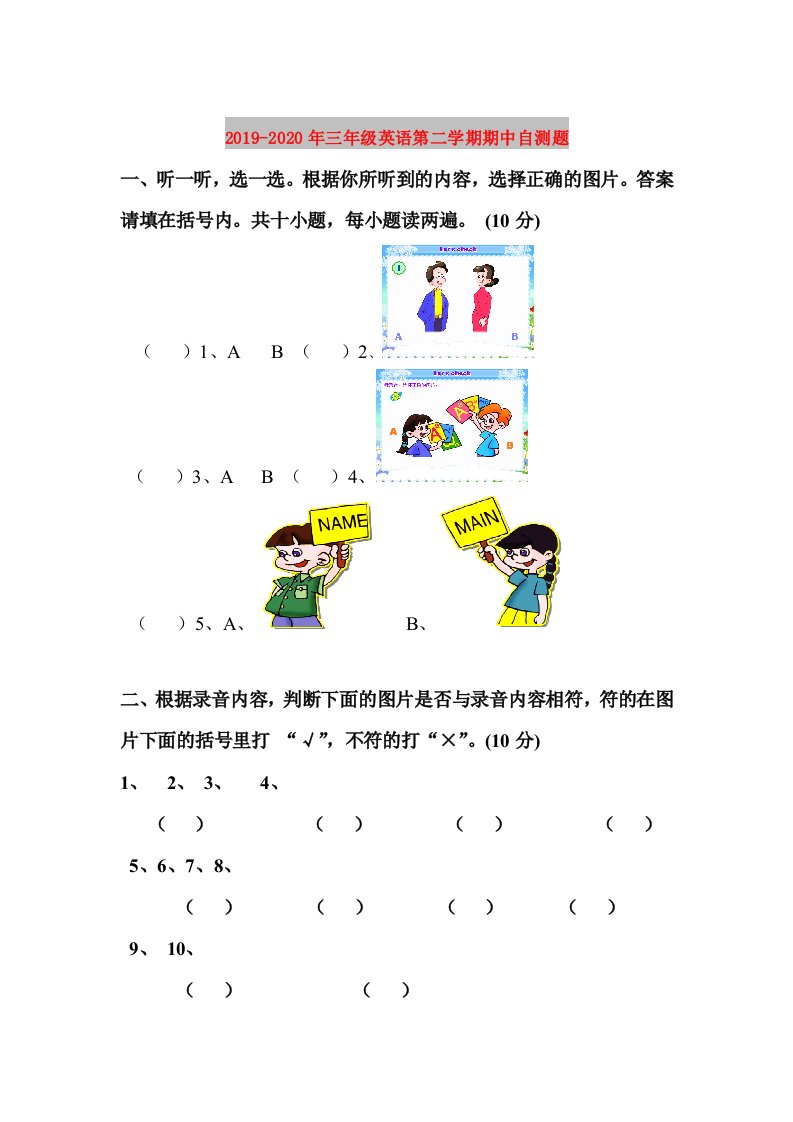 2019-2020年三年级英语第二学期期中自测题