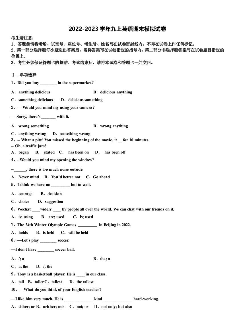 2022-2023学年江苏省南京高淳区四校联考英语九年级第一学期期末统考试题含解析