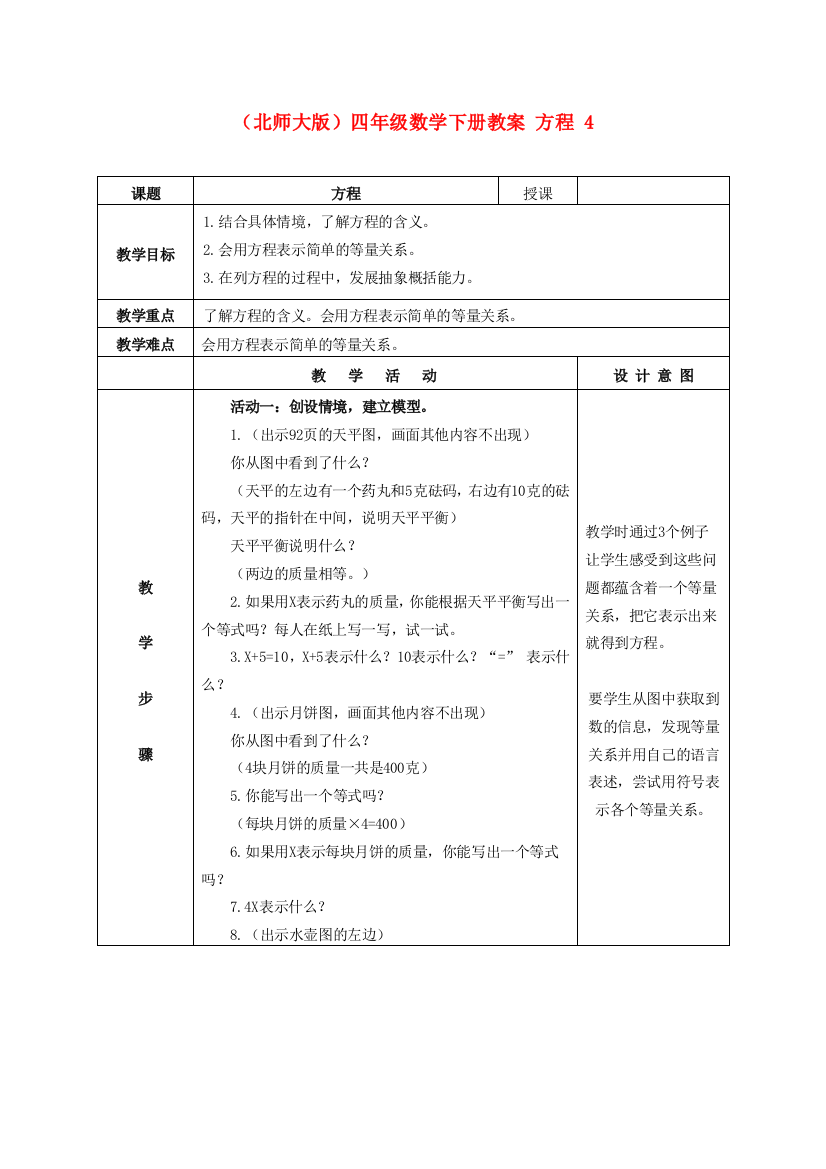 四年级数学下册