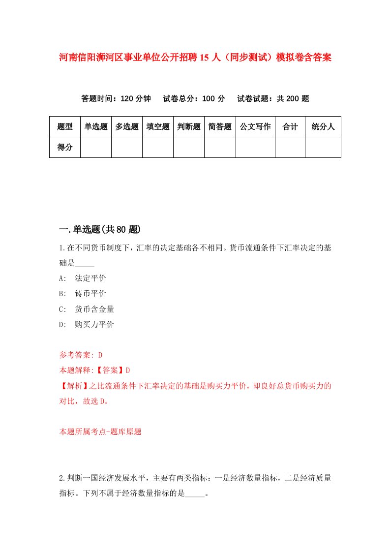 河南信阳浉河区事业单位公开招聘15人同步测试模拟卷含答案5