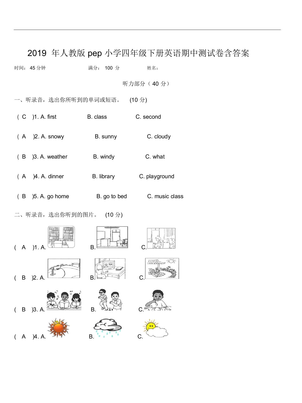 2019年人教版pep小学四年级下册英语期中测试卷含答案