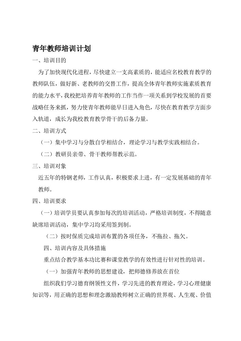 青年教师培训计划