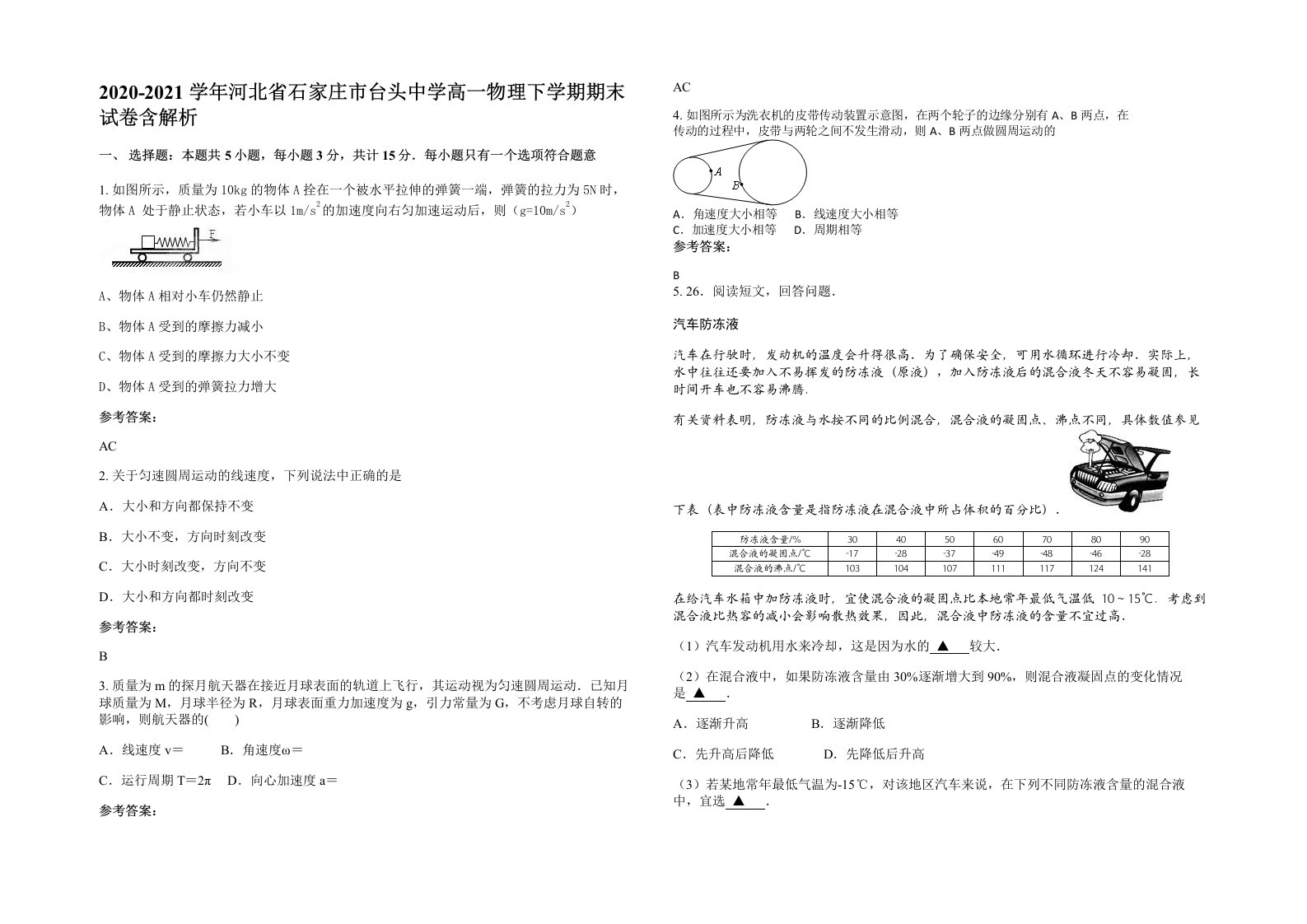 2020-2021学年河北省石家庄市台头中学高一物理下学期期末试卷含解析