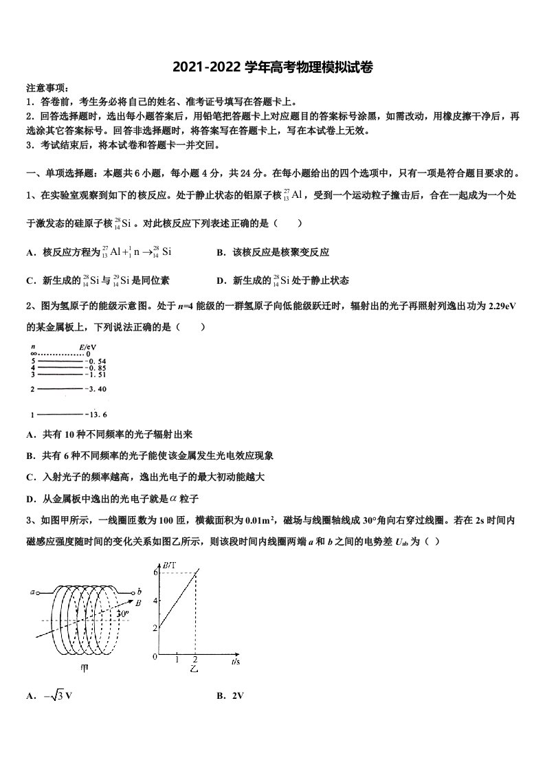 2022届山东省济南市市中区济南外国语学校三箭分校高三第三次测评物理试卷含解析