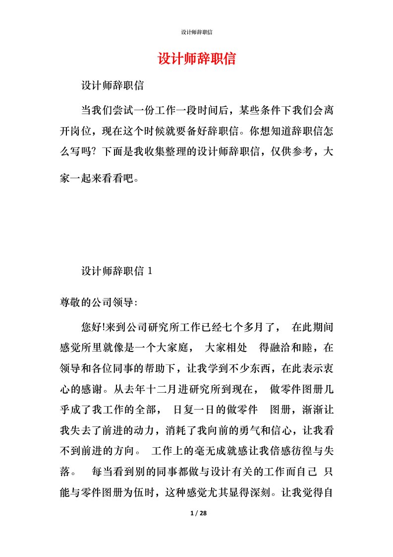 设计师辞职信