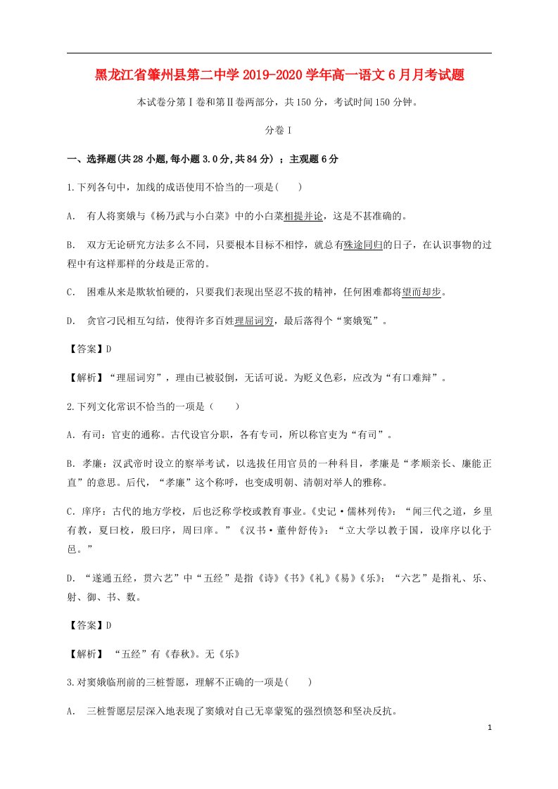 黑龙江省肇州县第二中学2019_2020学年高一语文6月月考试题