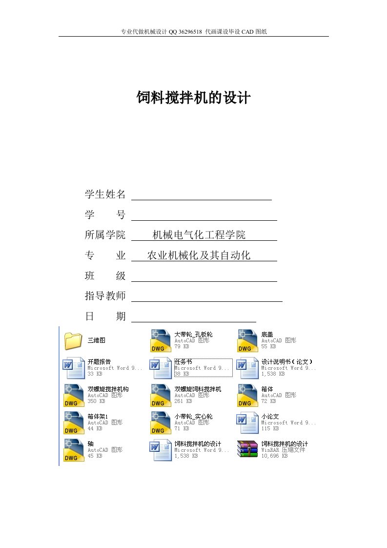 机械毕业设计（论文）-饲料搅拌机的设计