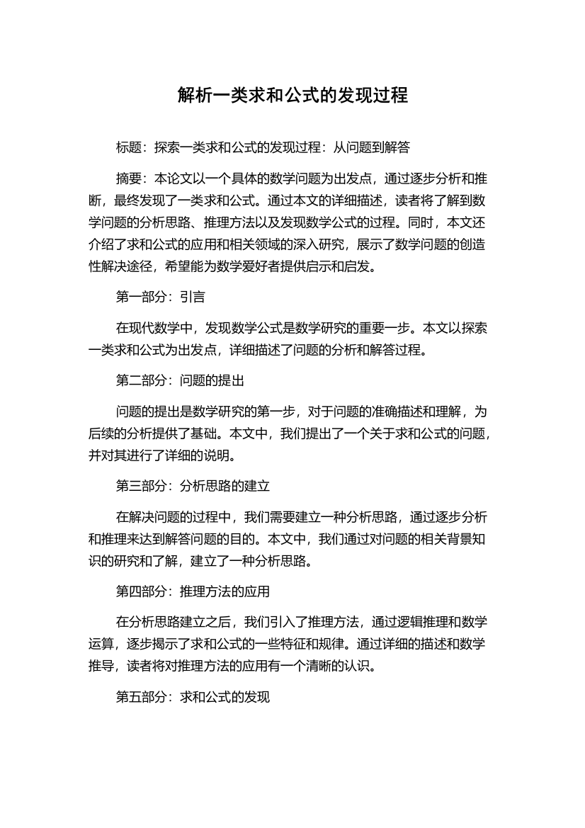 解析一类求和公式的发现过程