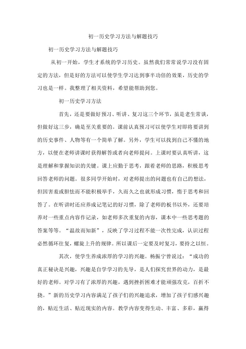 初一历史学习方法与解题技巧