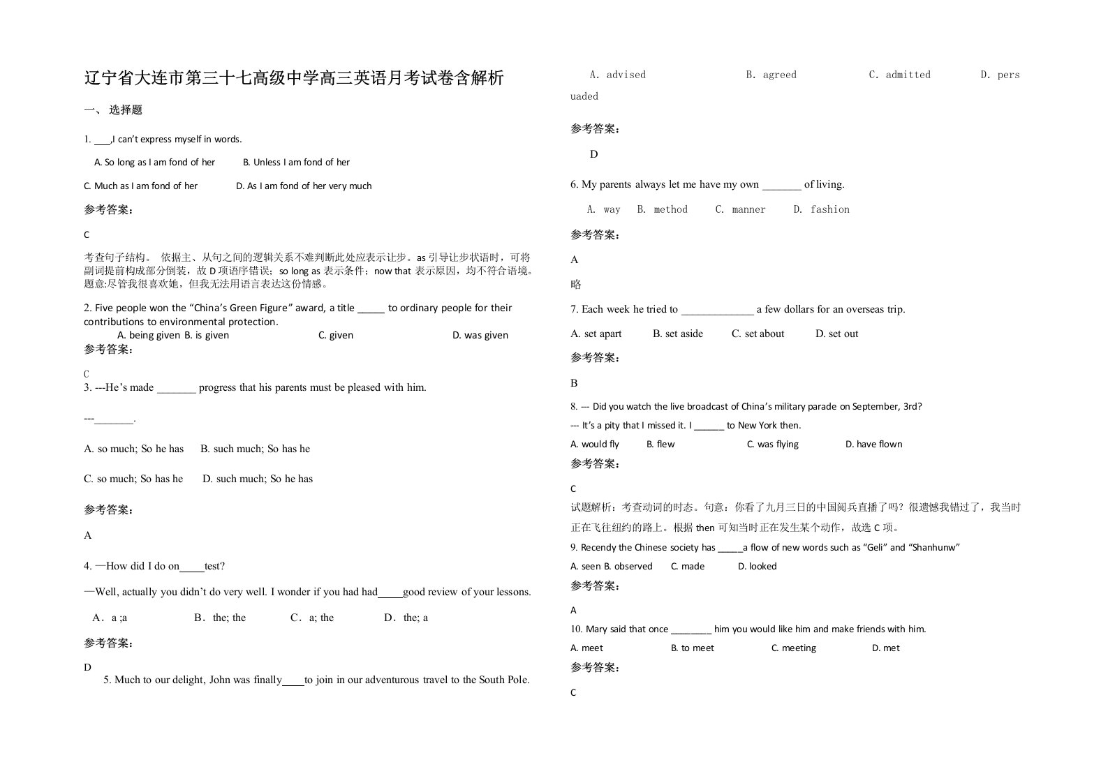 辽宁省大连市第三十七高级中学高三英语月考试卷含解析