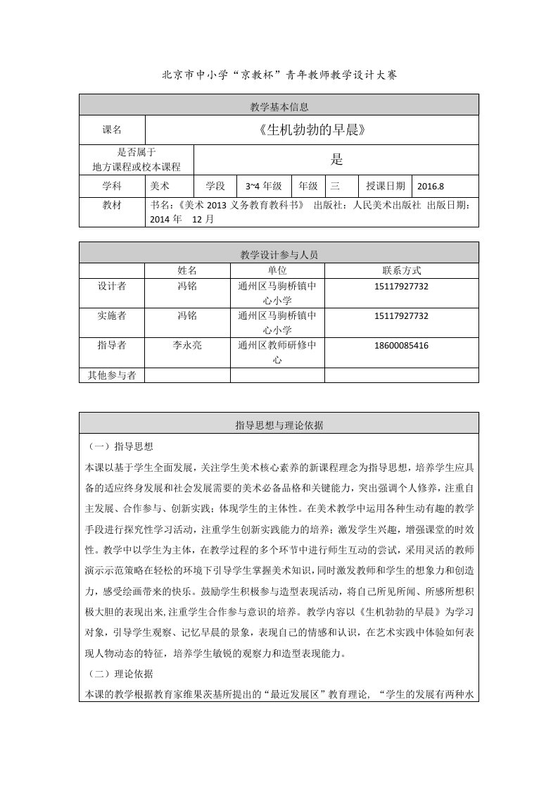 生机勃勃的早晨教学设计冯铭