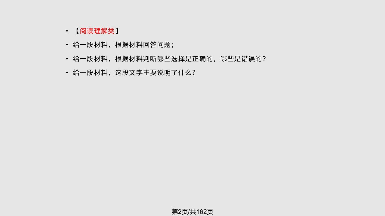 教师资格证综合素质教师基本能力