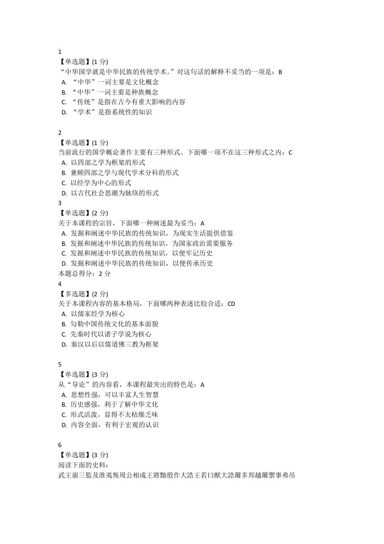 智慧树中华国学答案