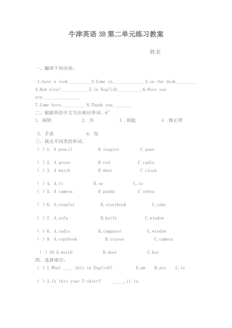 牛津英语3B第二单元练习教案