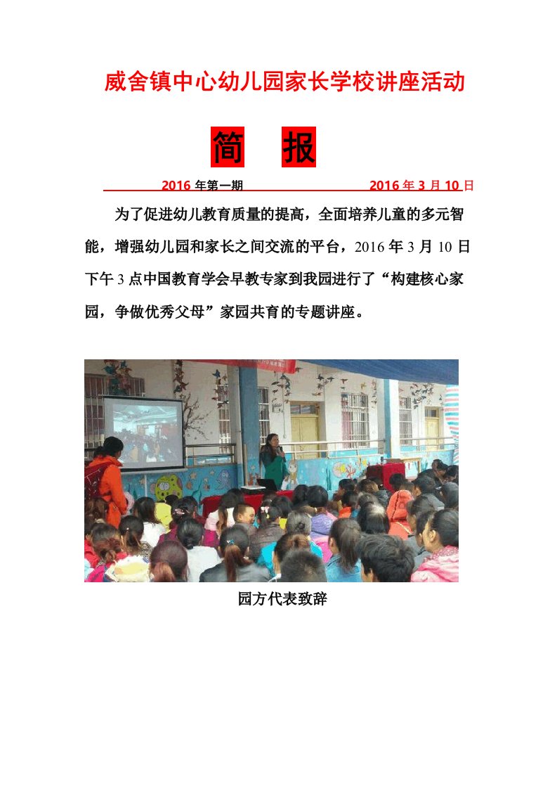 威舍中心幼儿园家长学校活动简报