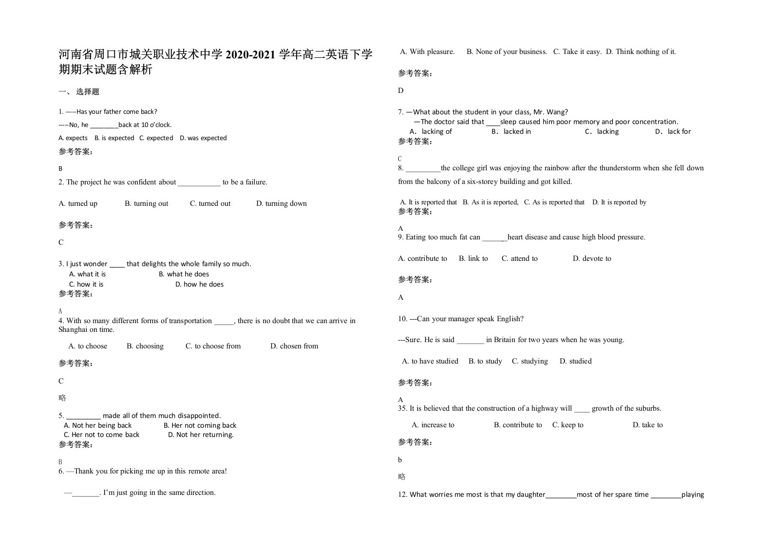 河南省周口市城关职业技术中学2020-2021学年高二英语下学期期末试题含解析