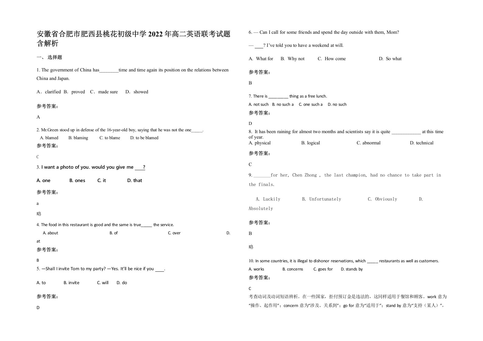 安徽省合肥市肥西县桃花初级中学2022年高二英语联考试题含解析