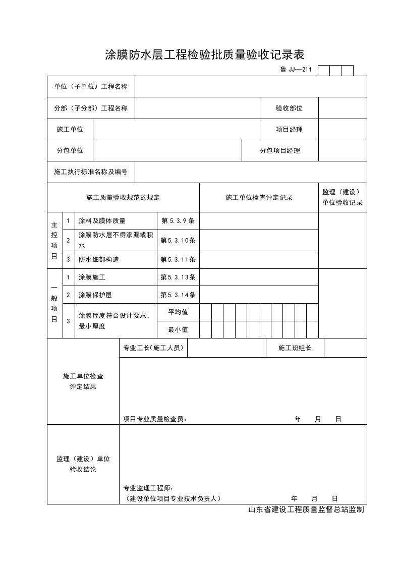 施工组织-JJ211