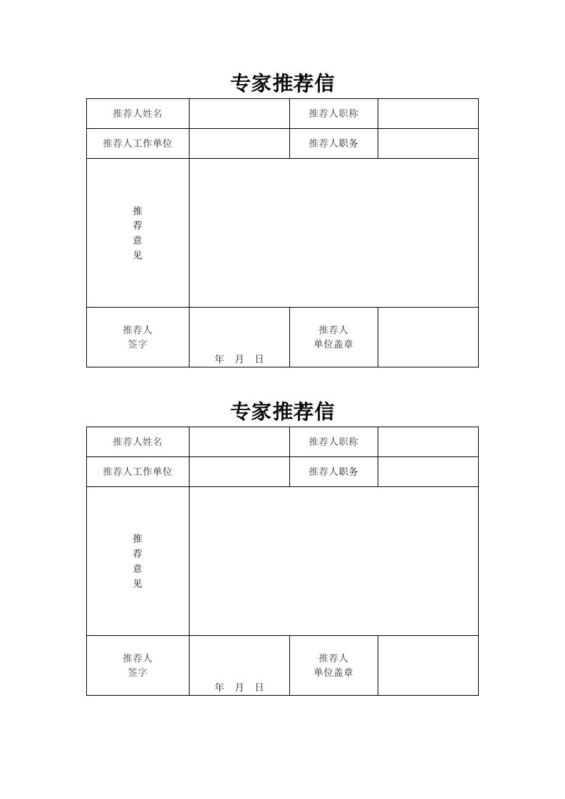 最新专家推荐信