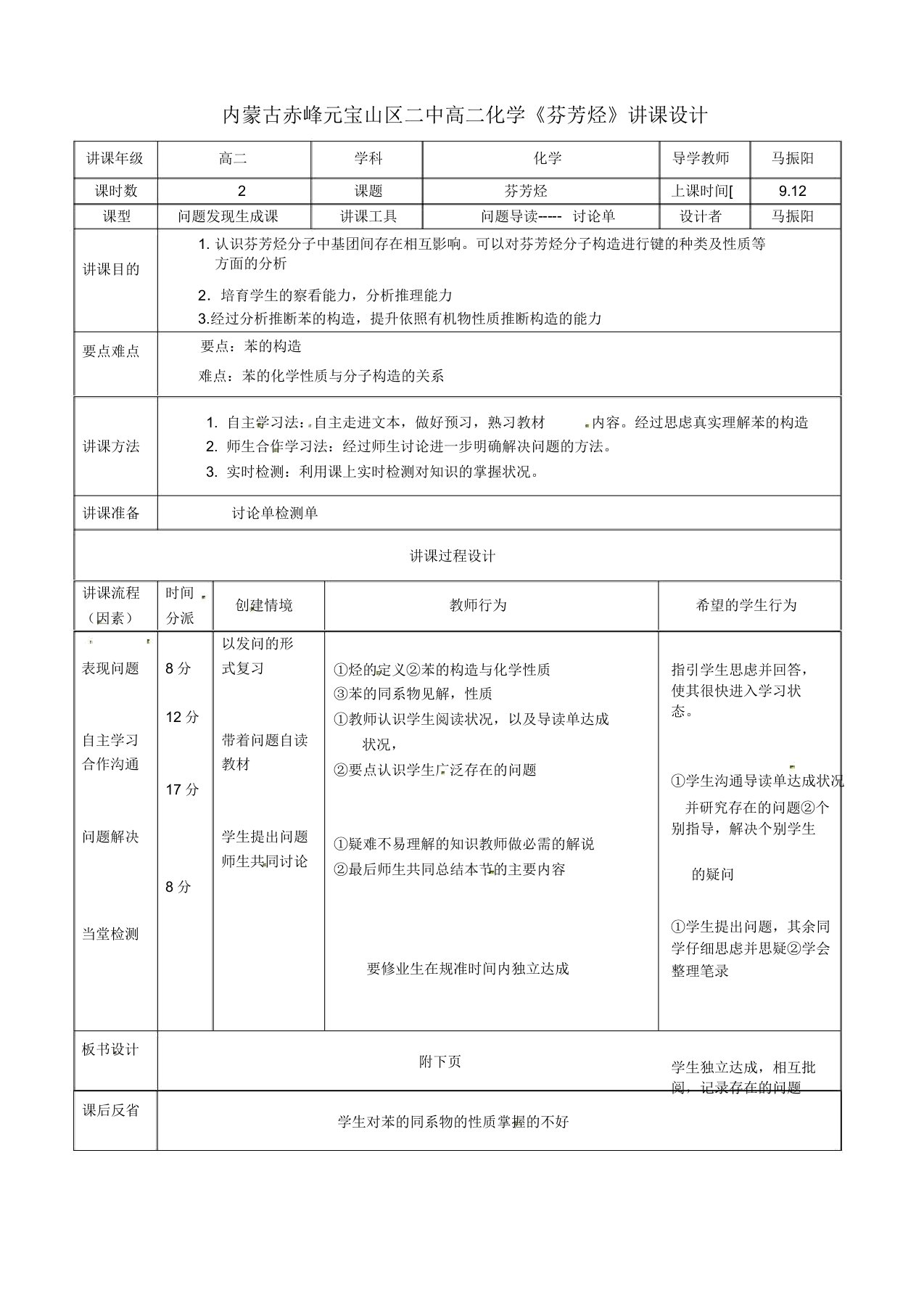 内蒙古赤峰元宝山区二中高二化学《芳香烃》教案