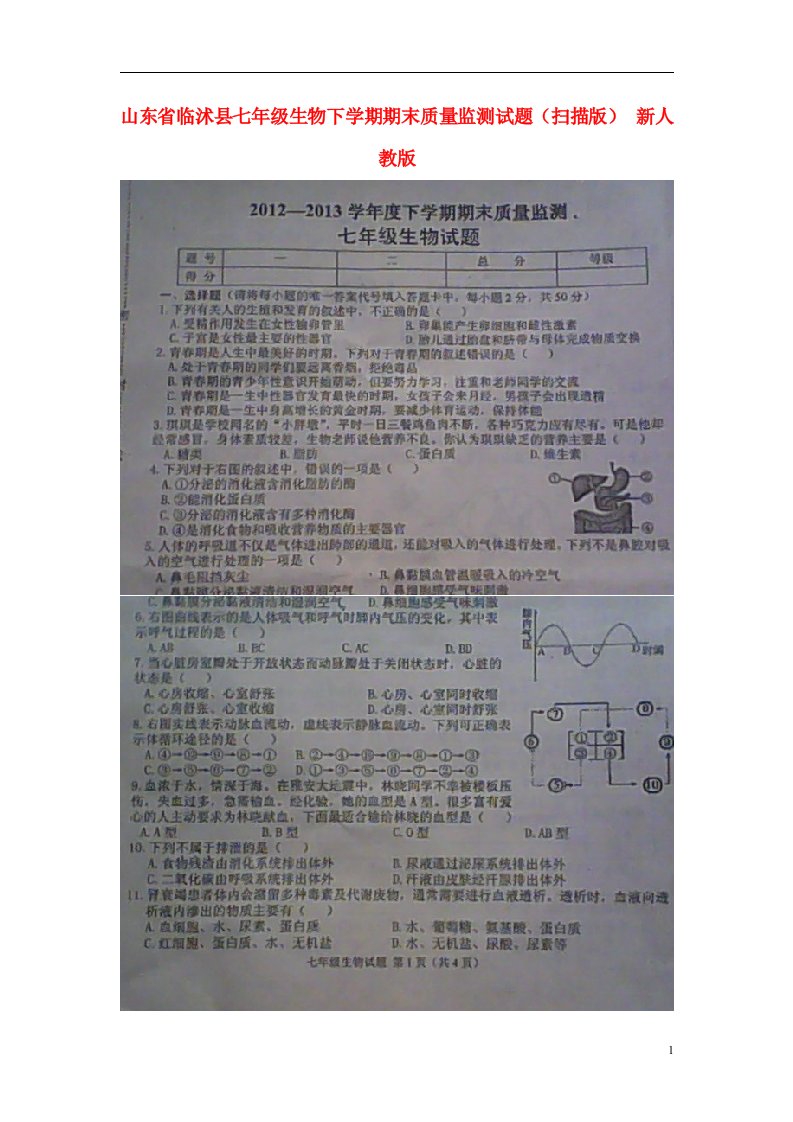 山东省临沭县七级生物下学期期末质量监测试题（扫描版）